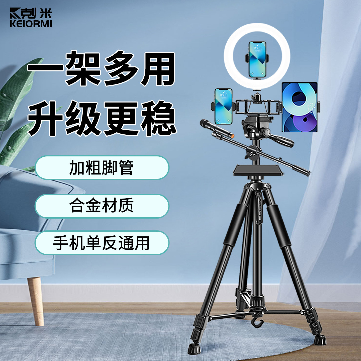 手机直播支架置物架托盘话筒杆一体带补光灯全套设备三脚架多功能多机位户外旅行拍摄vlog稳固落地防抖支撑架