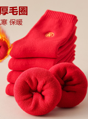 浙江诸暨袜子褚暨属马年本命年纯棉男女红色毛圈加绒辽宁辽源义乌
