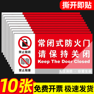 常闭式防火门标识牌贴纸亚克力消防安全防火门标识贴常开式防火门