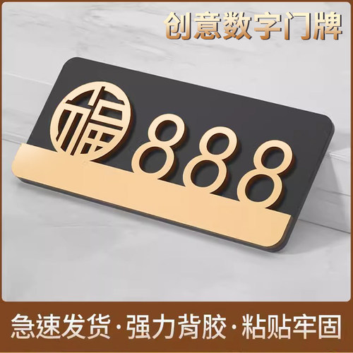 高档入户门牌号创意家用办公室民宿酒店免打孔免安装立体亚克力