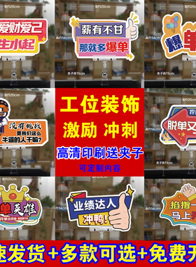 618办公室氛围布置职场工位激励夹牌励志口号标语牌电商装饰kt板