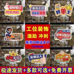 618办公室氛围布置职场工位激励夹牌励志口号标语牌电商装 饰kt板