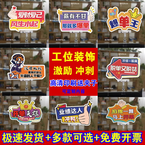 618办公室氛围布置职场工位激励夹牌励志口号标语牌电商装饰kt板