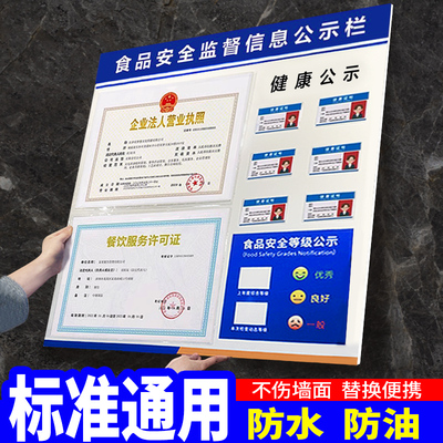 营业执照框架挂墙食品安全信息公示栏健康许可证卫生放餐饮展示板