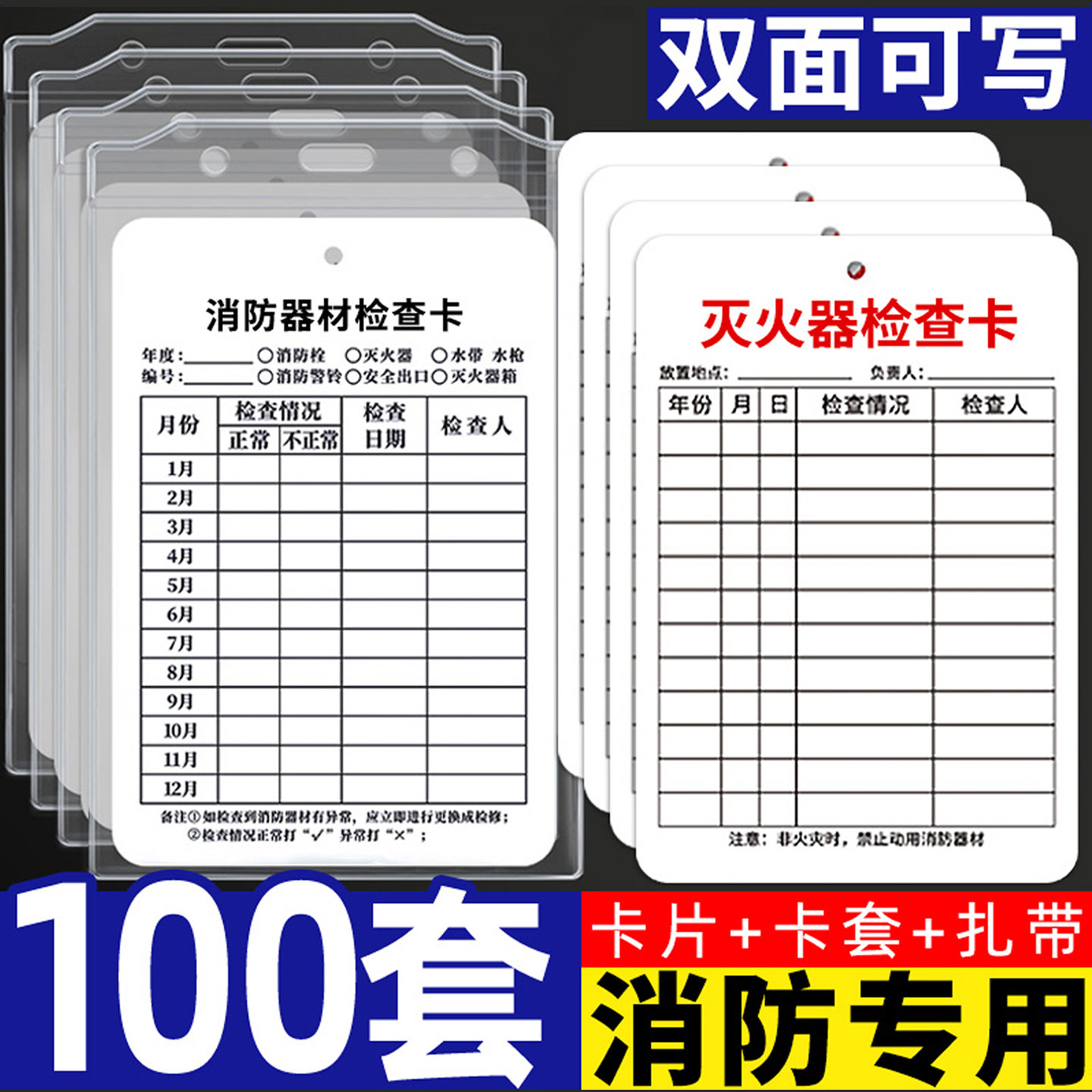 灭火器检查卡消防器材记录卡年检标签带日期贴纸消防标识标牌点检