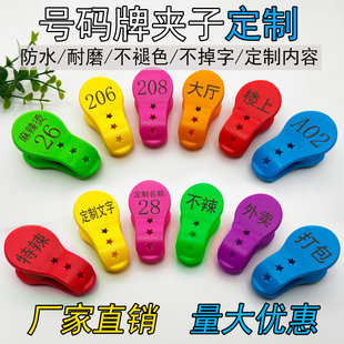 号码牌数字编号夹子 麻辣烫饭店传菜酒店餐饮塑胶彩色上菜记号夹