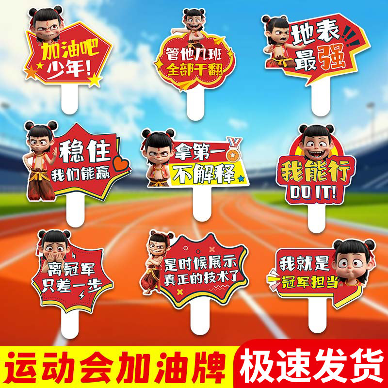 运动会加油手举手持牌幼儿园小学班级牌定制kt板加油助威拍照道具