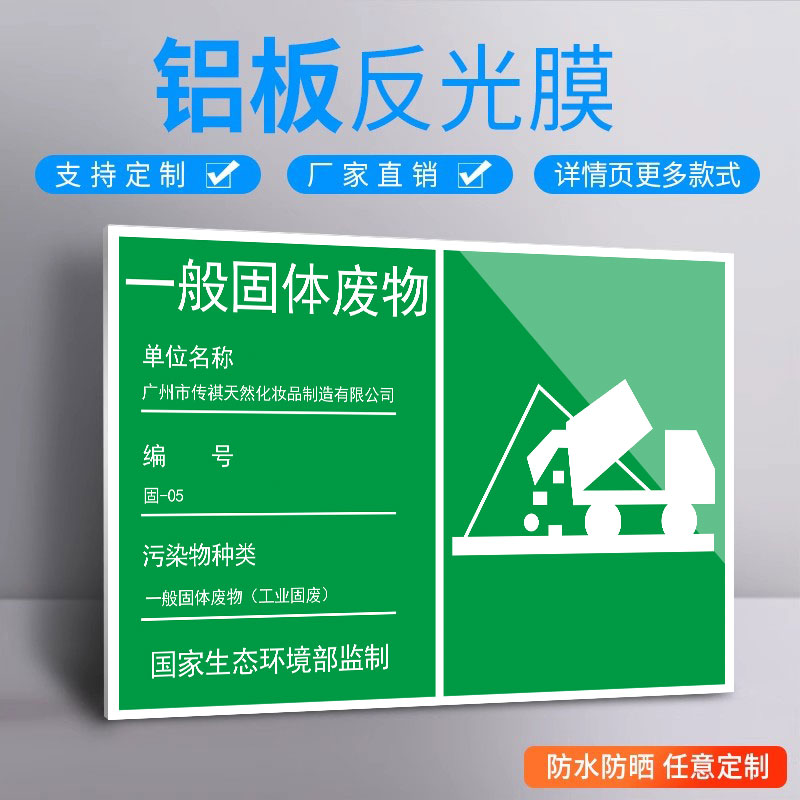 一般固体废物标识牌新国标反光铝板警示牌污水废气排放口危废提示