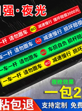 一车一杆损坏赔偿出入标识牌道闸夜光反光贴纸停车场损坏照价赔偿