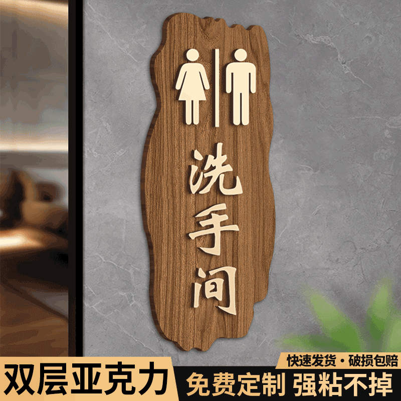 洗手间指示牌男女卫生间标牌创意高档公共厕所男女贴木纹男厕女厕