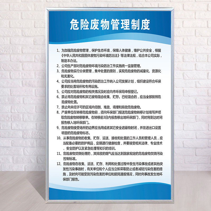 危废管理制度牌2024新版危废标识牌危废间仓库危险废物标签贴纸
