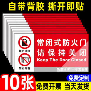 常闭式防火门标识牌贴纸亚克力消防安全防火门标示贴常开式防火门