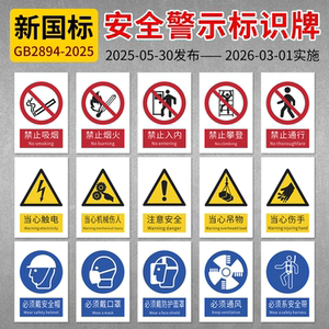 新国标安全标识牌禁止吸烟禁止烟火警告警示消防标牌生产车间标语