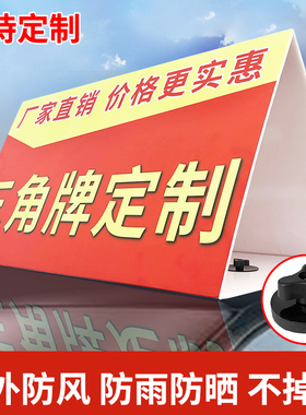 户外车顶牌吸盘强磁 kt板广告牌定做 4s店汽车磁铁支架三角展示牌