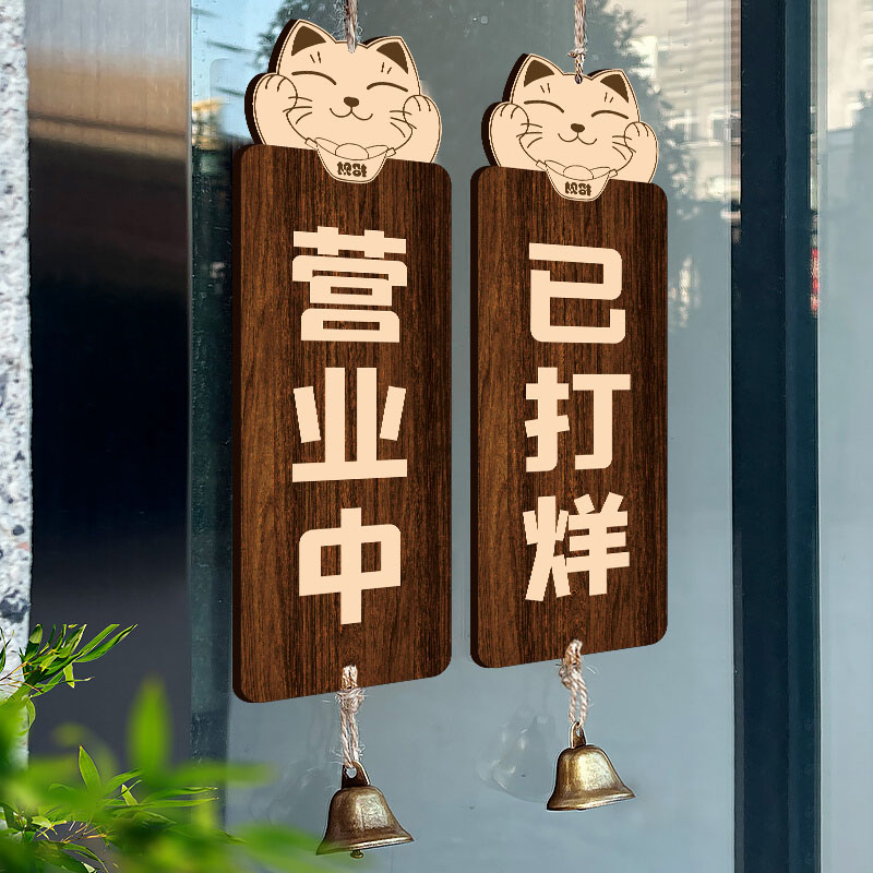 创意营业中休息中双面挂牌居酒屋门店打烊吊牌店铺正在营业中挂牌