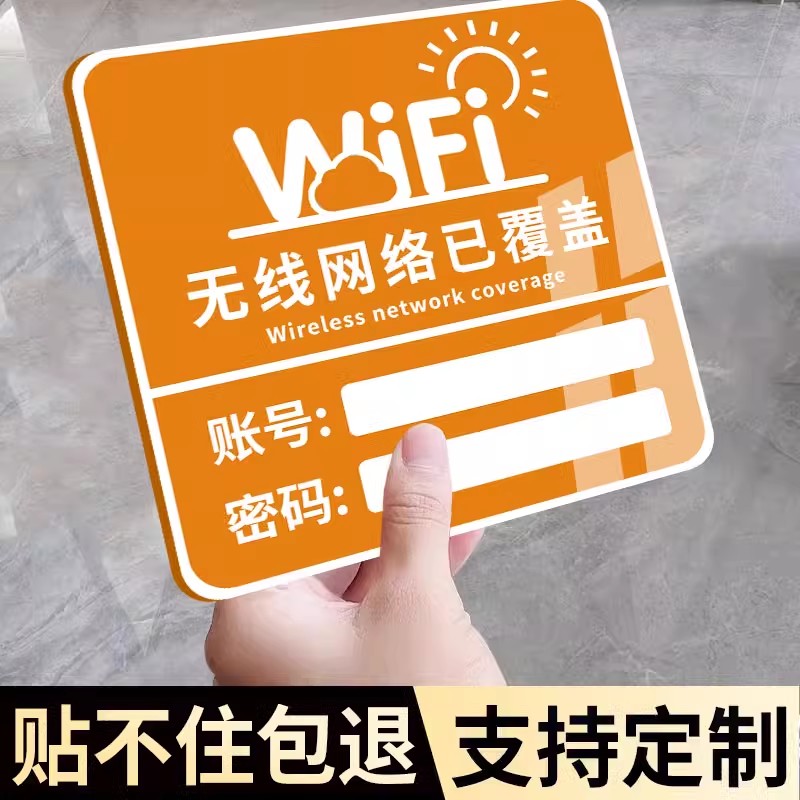 wifi密码提示牌墙贴免费无线网提示民宿本店免费热点共享标牌定制