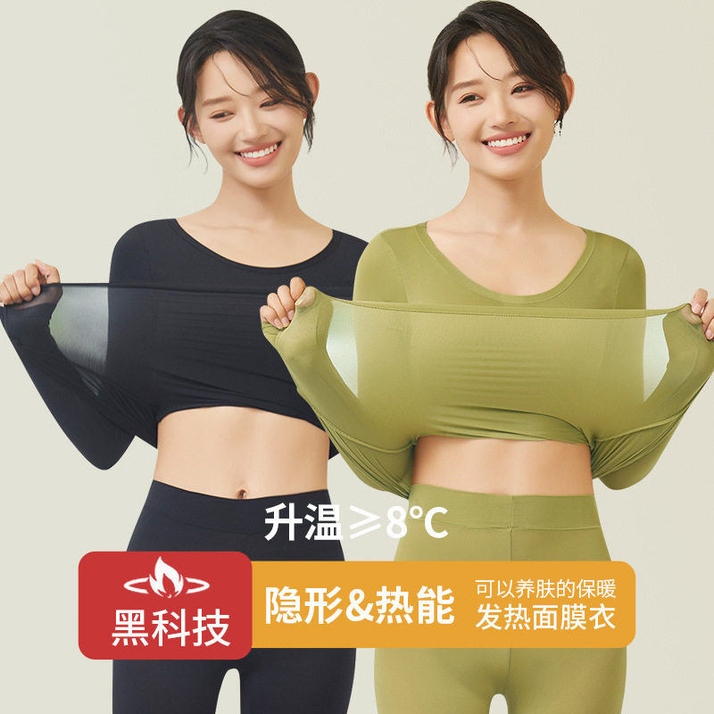 美肤肌底衣玻尿酸保暖内衣套装女无痕打底衫内搭秋衣秋裤隐形
