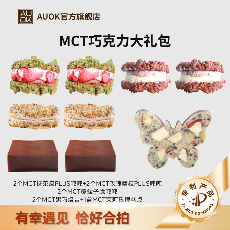 AUOK脆吨吨MCT青提熔岩代餐