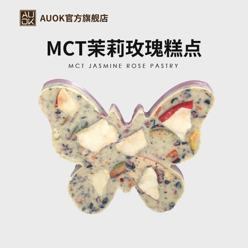 AUOK白巧克力茉莉玫瑰MCT糕点