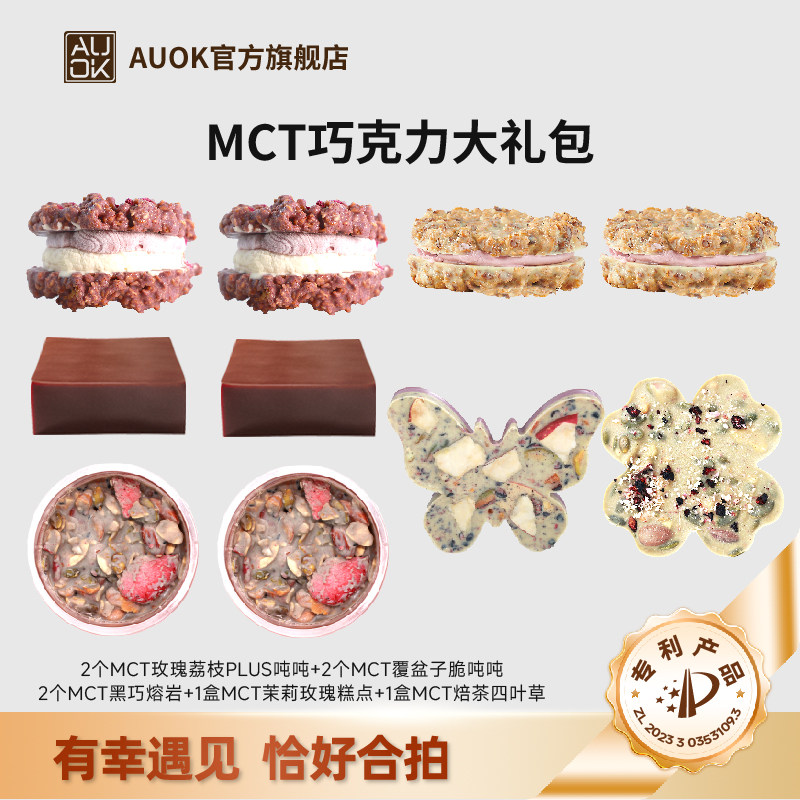 AUOK吨吨代餐大礼包巧克力食品