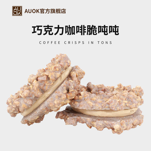 AUOK咖啡白巧克力脆吨吨甜品糕点
