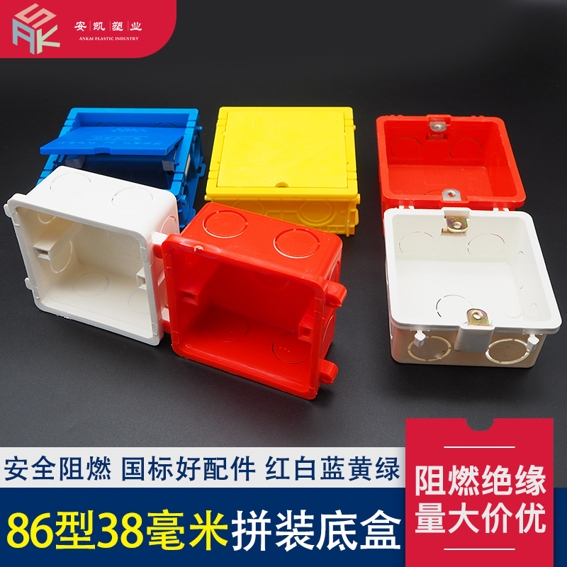 PVC86型红白蓝38mm通用暗盒拼装线盒接线盒开关插座阻燃底盒暗装