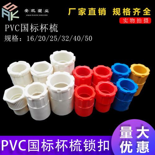 连接件接头pvc锁母1620253240