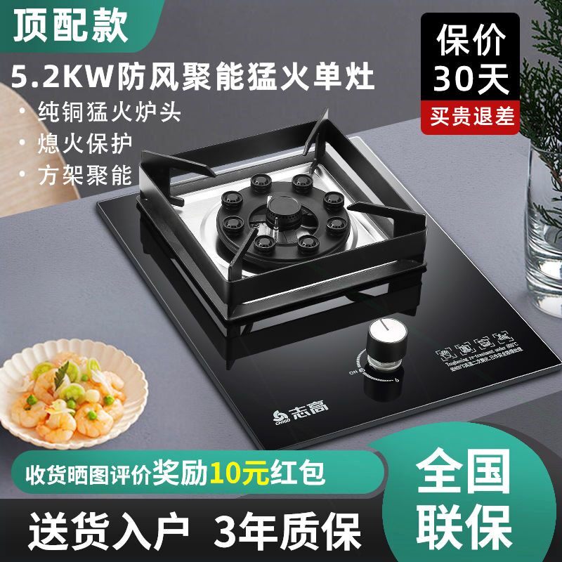 志高燃气灶家用单灶台式单炉嵌入气灶小型灶式燃气灶天然气灶液化