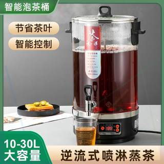 商用黑茶煮茶器全自动蒸汽大容量蒸茶壶炉电热烧水开水保温桶泡茶