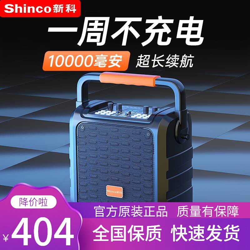 Shinco/新科 D65st新科 蓝牙音箱舞家用带无线话筒大音量户外广场 影音电器 无线/蓝牙音箱 原图主图