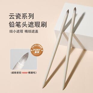 铅笔头遮瑕刷新款遮黑眼圈泪沟法令纹痘印化妆刷子眼部细节晕染刷