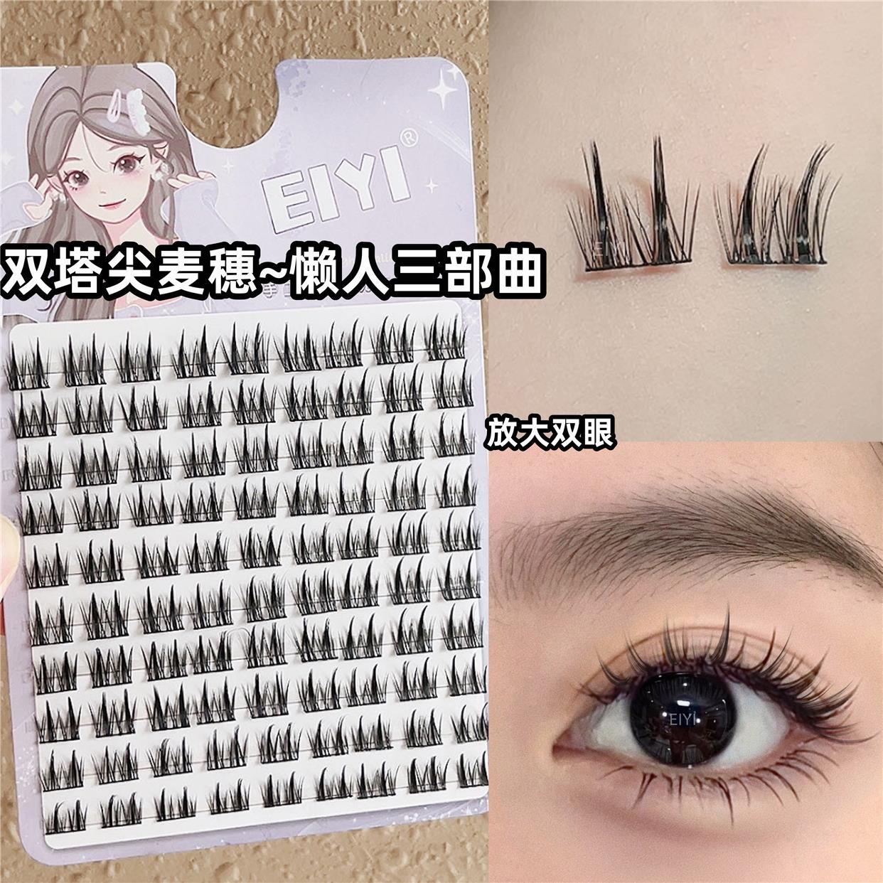 双塔尖麦穗假睫毛小恶魔懒人睫毛