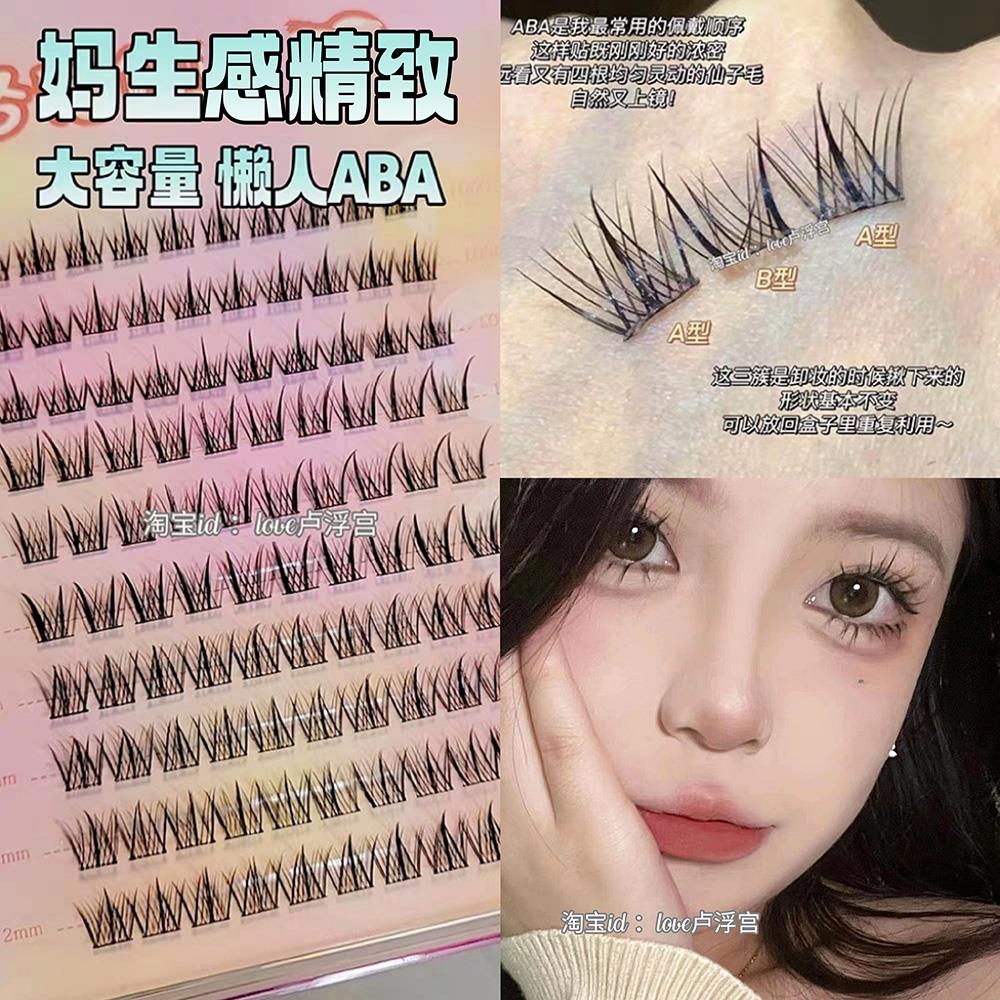 妈生感精致超自然！大容量懒人ABA假睫毛三步曲自然仿真卷翘极细