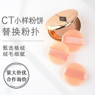 ct粉扑小样植绒散粉定妆迷你mini手指专用超薄不吃粉学生正品