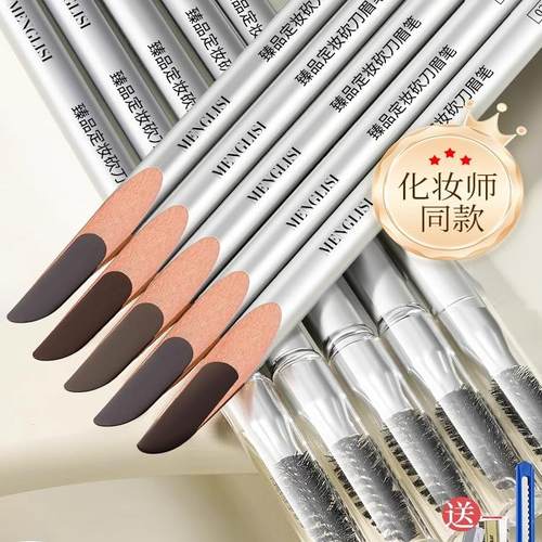 【植C秀平替】硬质砍刀眉笔女防水持久不脱色晕染根根分明野生眉