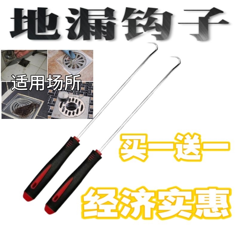 通下水道的钩子地漏神器厨