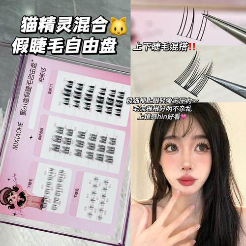 混合全套小恶魔假睫毛自