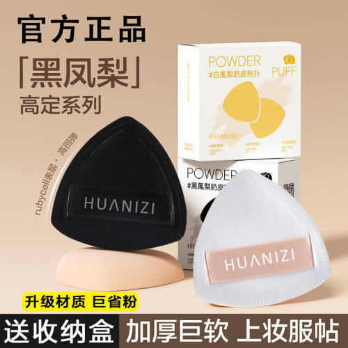 黑凤梨粉扑气垫超软不吃底