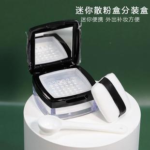 5g迷你mini便携散粉盒分装盒小带镜子高级小样分装外出补妆带粉扑