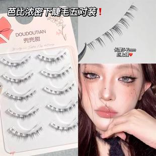 野生浓密下睫毛！兜兜甜一片式透明梗极细假睫毛自家接自然日常
