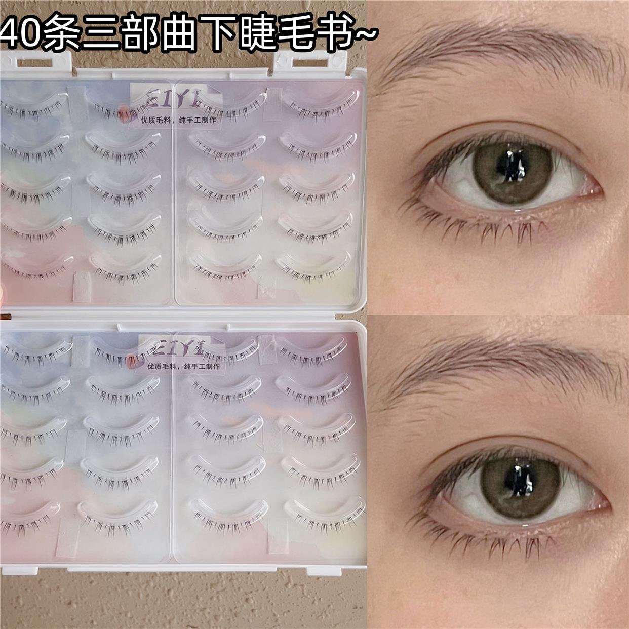 种草懒人三部曲整条下睫毛睫毛书女自然仿真毛流一片式下眼睫毛书