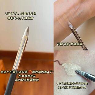 超尖巨好用!铅笔头尖锥遮瑕刷提亮泪沟精准遮盖斑点痘印法令纹