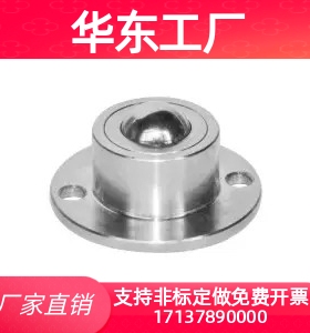 QDA21-D27/D30/D39/D48钢制万向球 车削型 法兰式