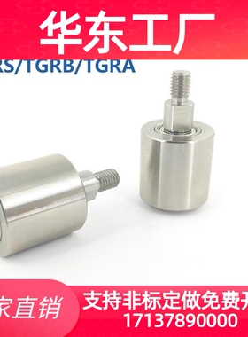 纵导向滚轮外螺纹型TGRS20TGRB25TGRA30/35/40/50立式滑轮同米