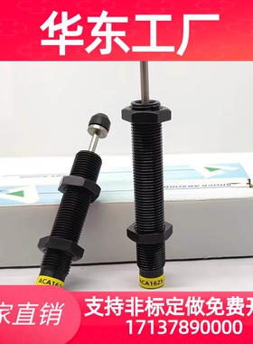 亚德客型稳速气缸液压油压缓冲器ACA1616 ACA1620 ACA1625 -1 2 3