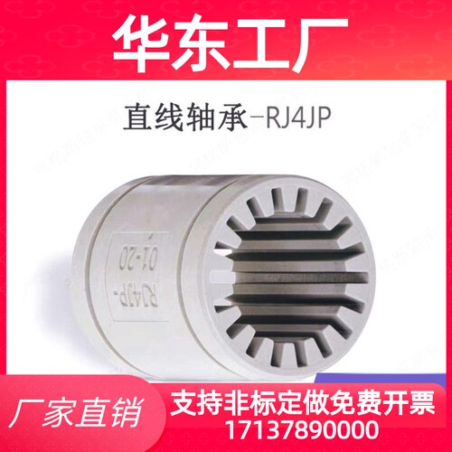 代替易格斯RJ4JP01工程塑料直线轴承3D打印机08 10 12 16 20LM8UU