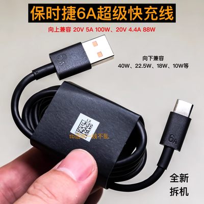 5A 6A 保时捷 超级 快充线数据线 TYPEC 66W 100W 适用 华为 荣耀