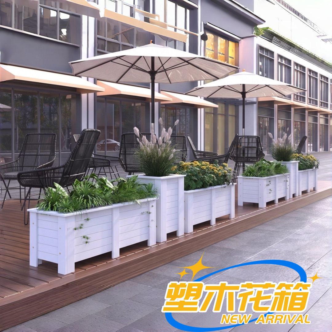 塑木花箱室外商业耐晒庭院室内防晒种植箱花池景观户外组合大号