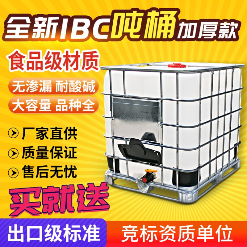 吨桶500L1000升四方水桶机油桶1吨集装方形车载柴油桶化工塑料桶