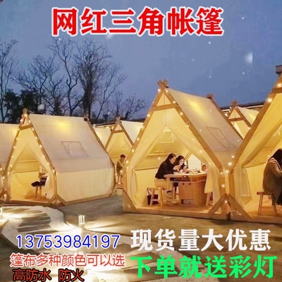 网红帐篷户外三角营地餐饮住宿烧烤火锅帐篷室外天台防雨露营帐篷